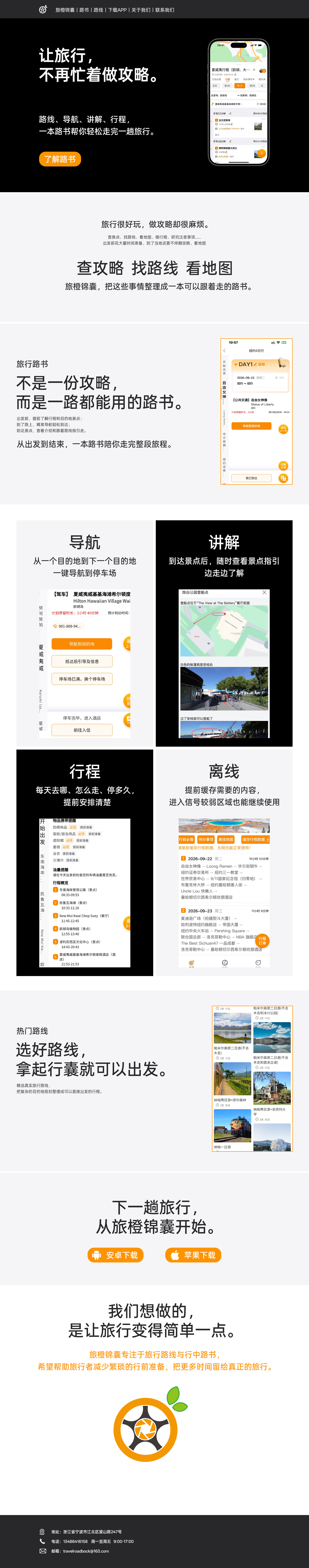 导航功能的应用界面